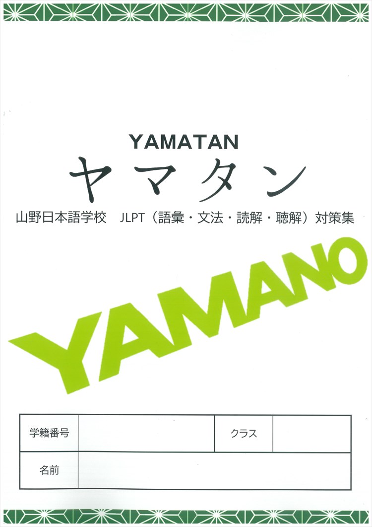 ヤマタン